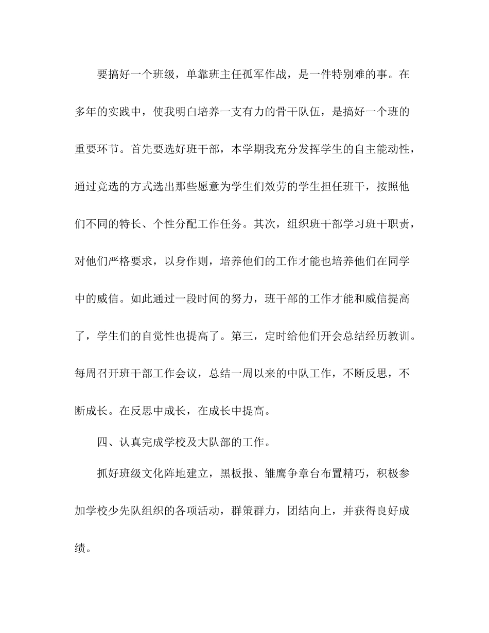 2021年少先队工作参考总结6)_第3页