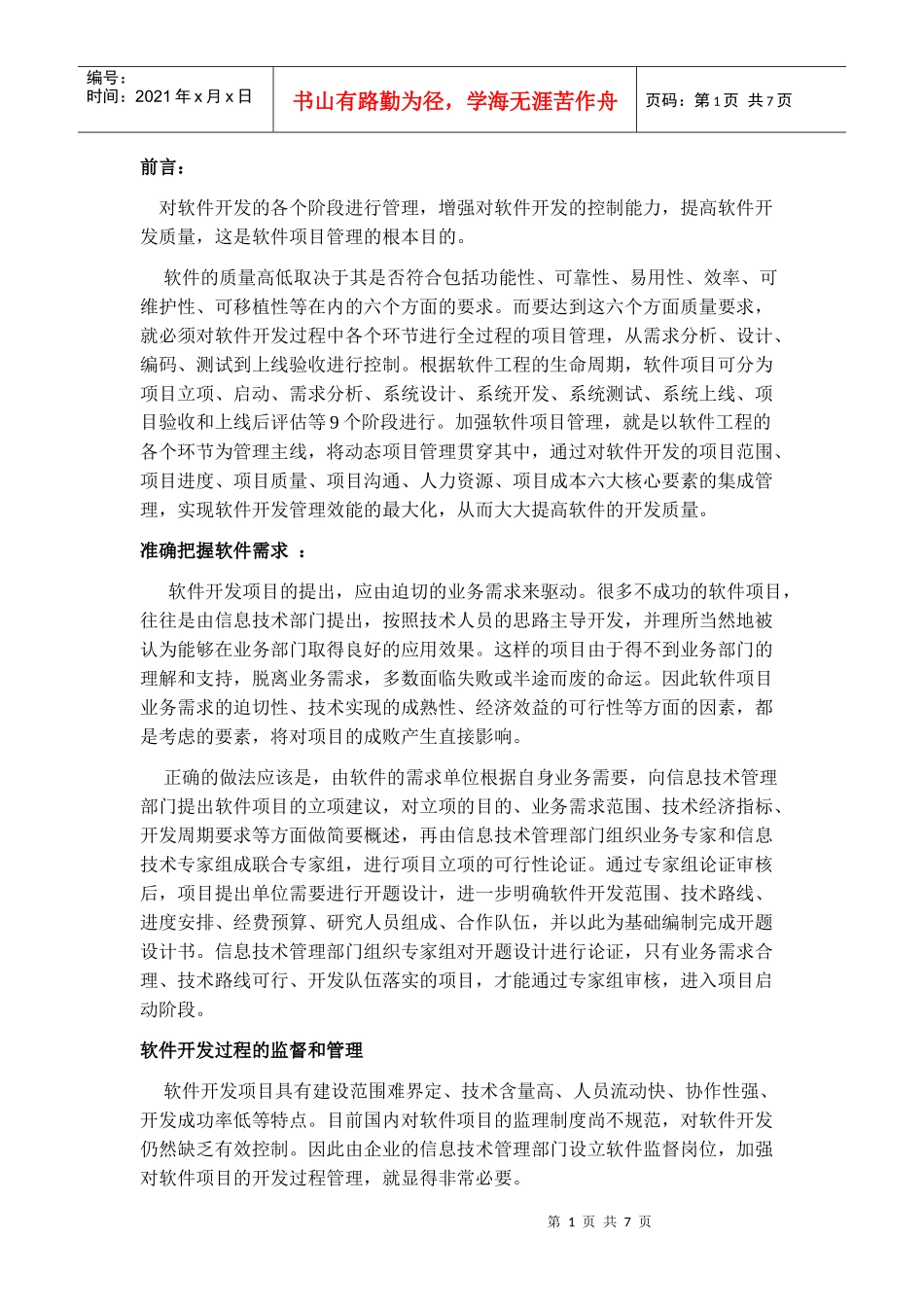 软件质量保证_第1页