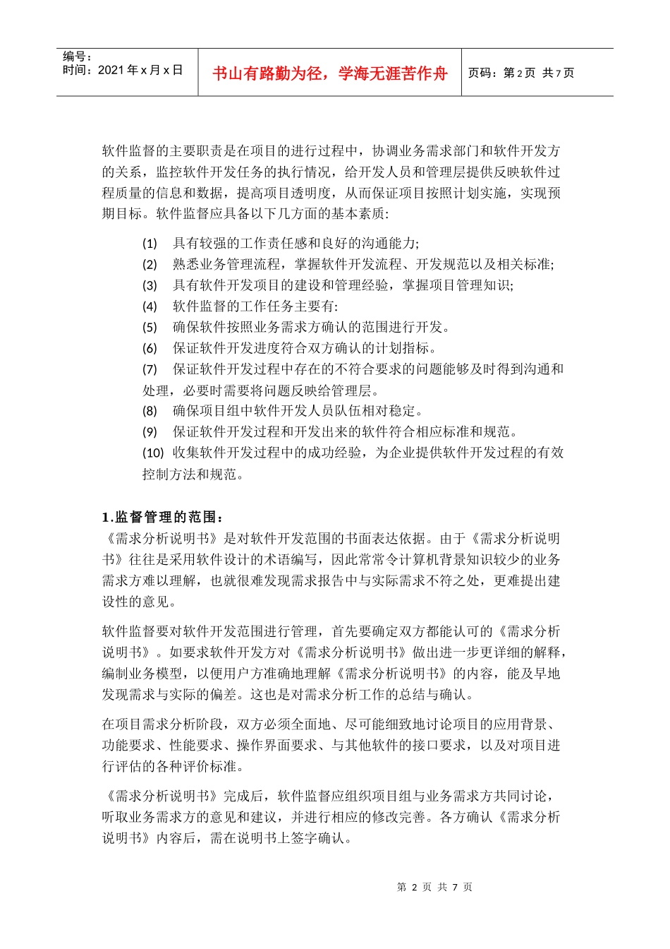 软件质量保证_第2页