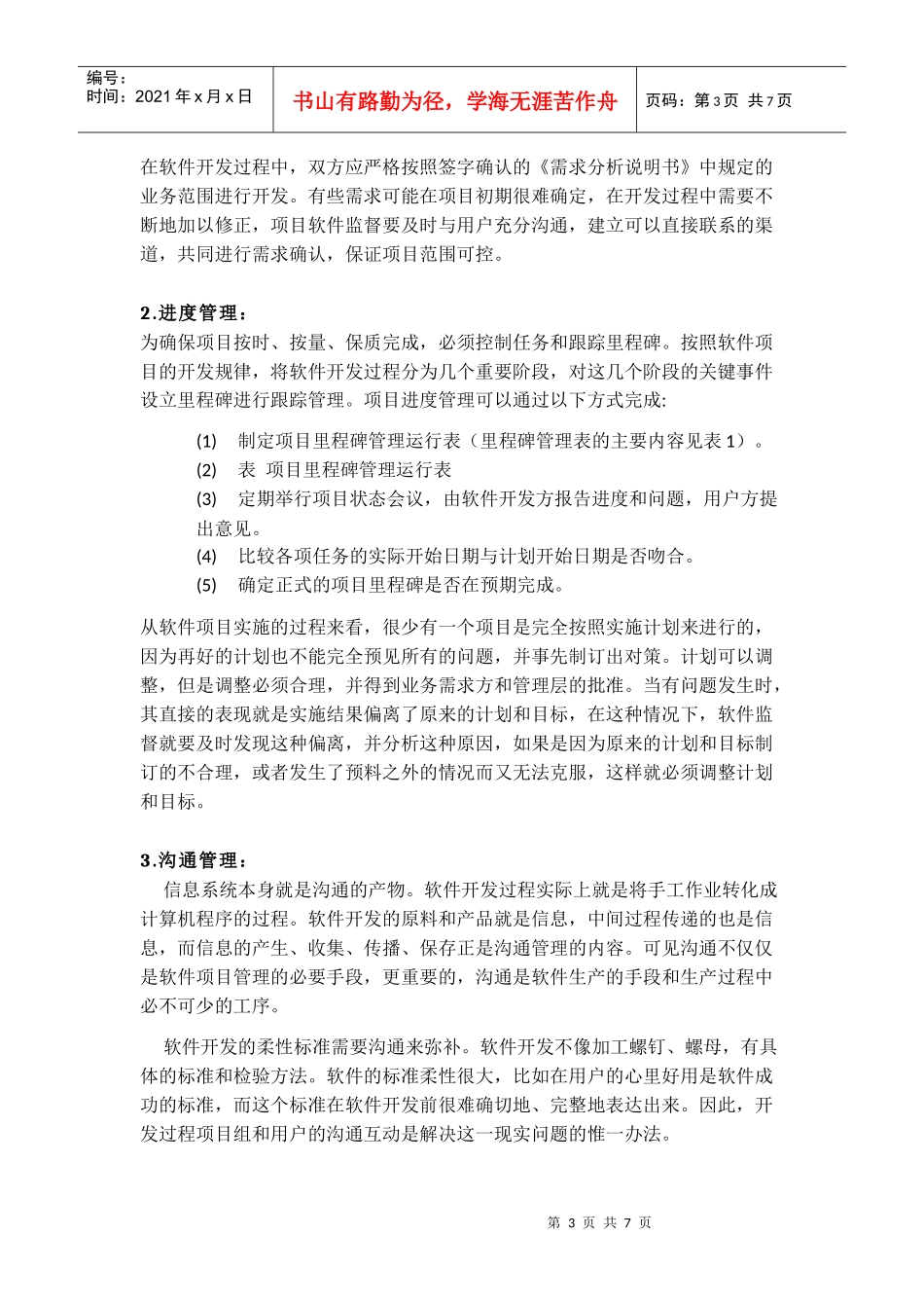 软件质量保证_第3页
