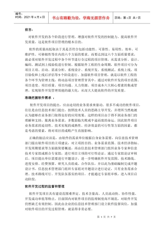 软件质量保证