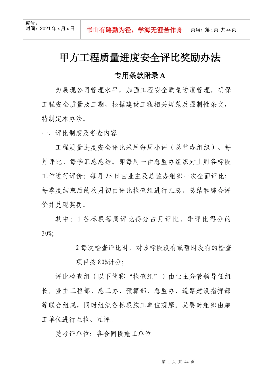 甲方质量管理规定1_第1页