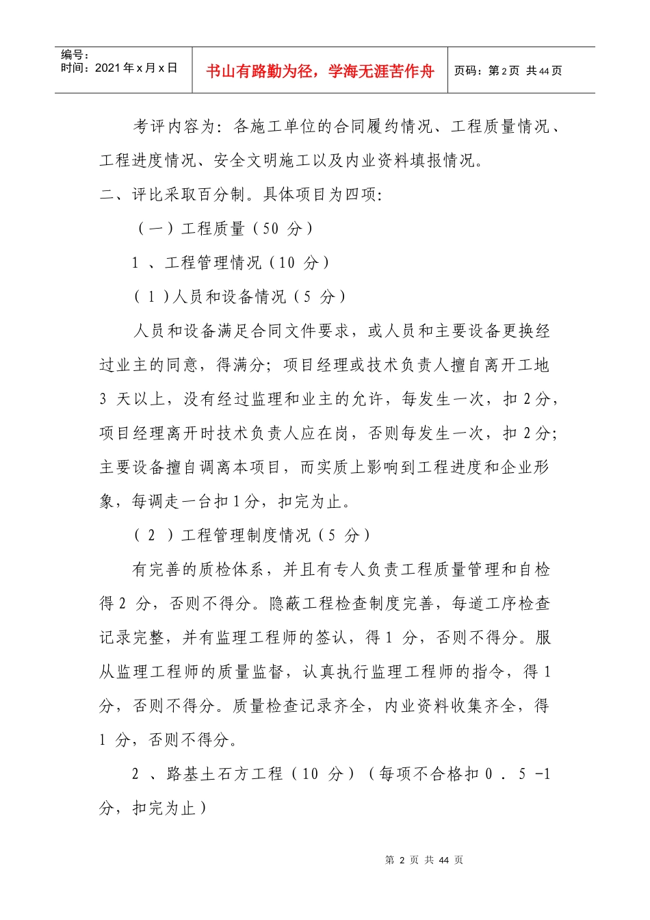 甲方质量管理规定1_第2页