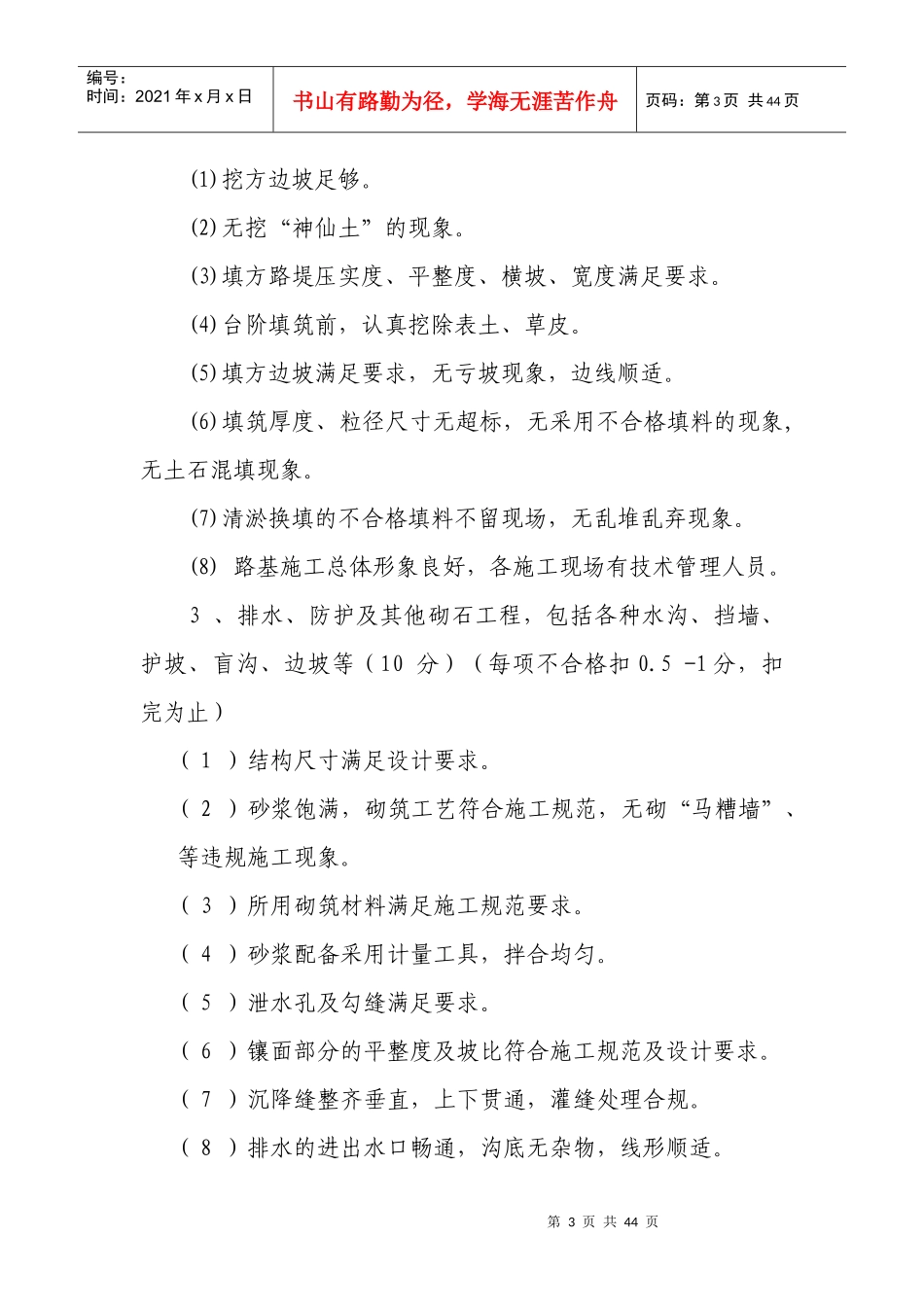 甲方质量管理规定1_第3页