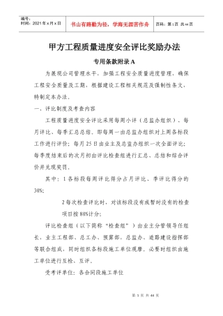 甲方质量管理规定1