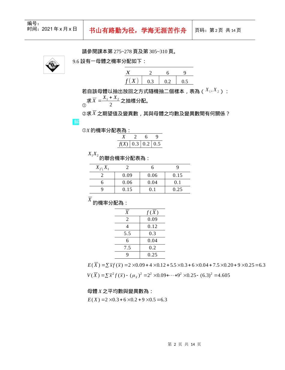 简单随机抽样与抽样分配_第2页
