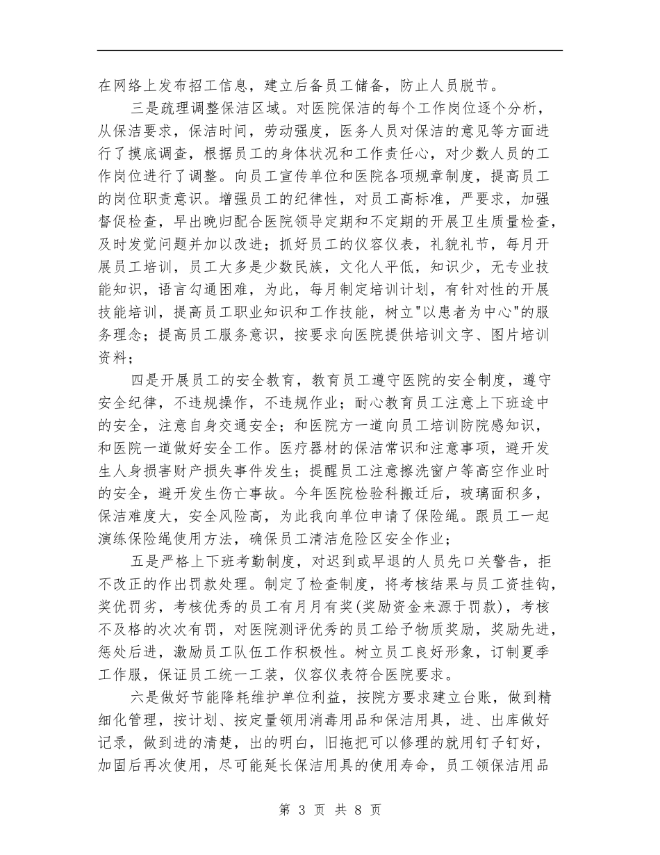 医院保洁员工作总结_第3页