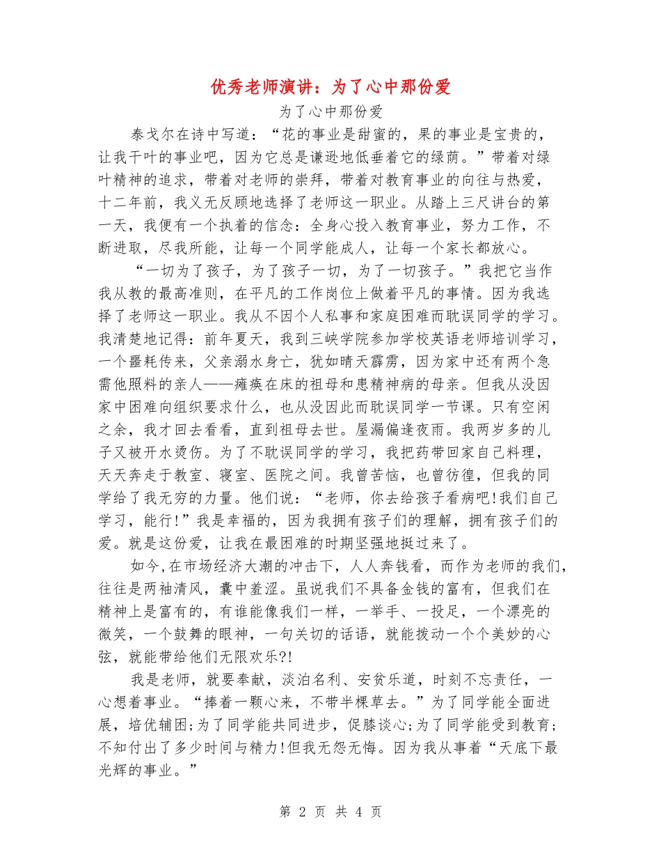 优秀教师演讲：为了心中那份爱_第2页