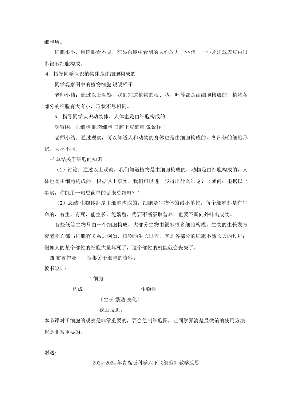 2024-2024年青岛版科学六下《细胞》word教案_第2页