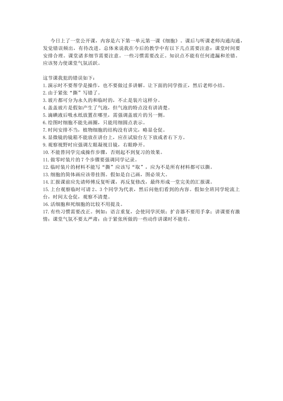 2024-2024年青岛版科学六下《细胞》word教案_第3页