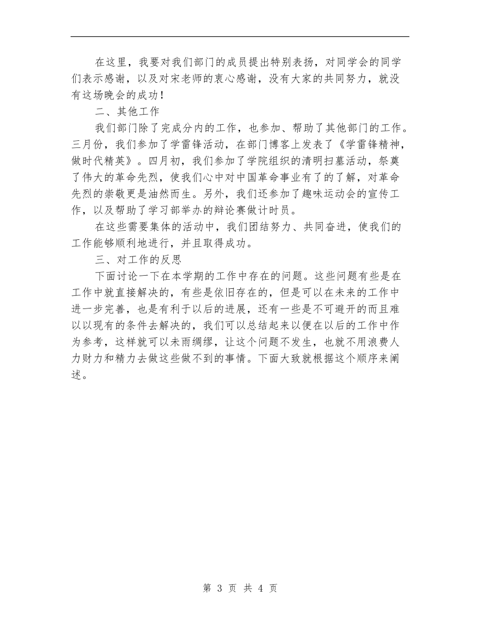 2024年医学院学生会文娱部工作总结_第3页