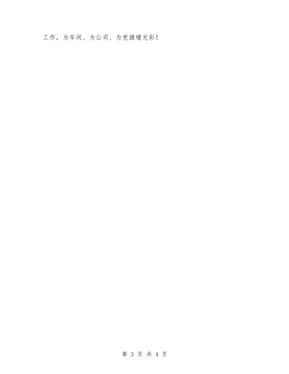 检修工党员工作和思想个人总结_第3页