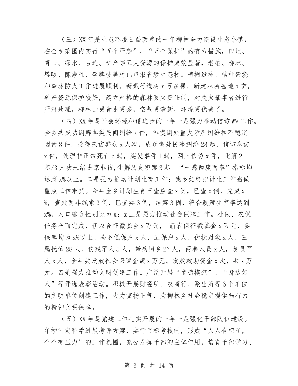 2024年全乡三级干部大会讲话稿：团结重实-锐意进取与2024年全乡助农增收工作汇报汇编_第3页