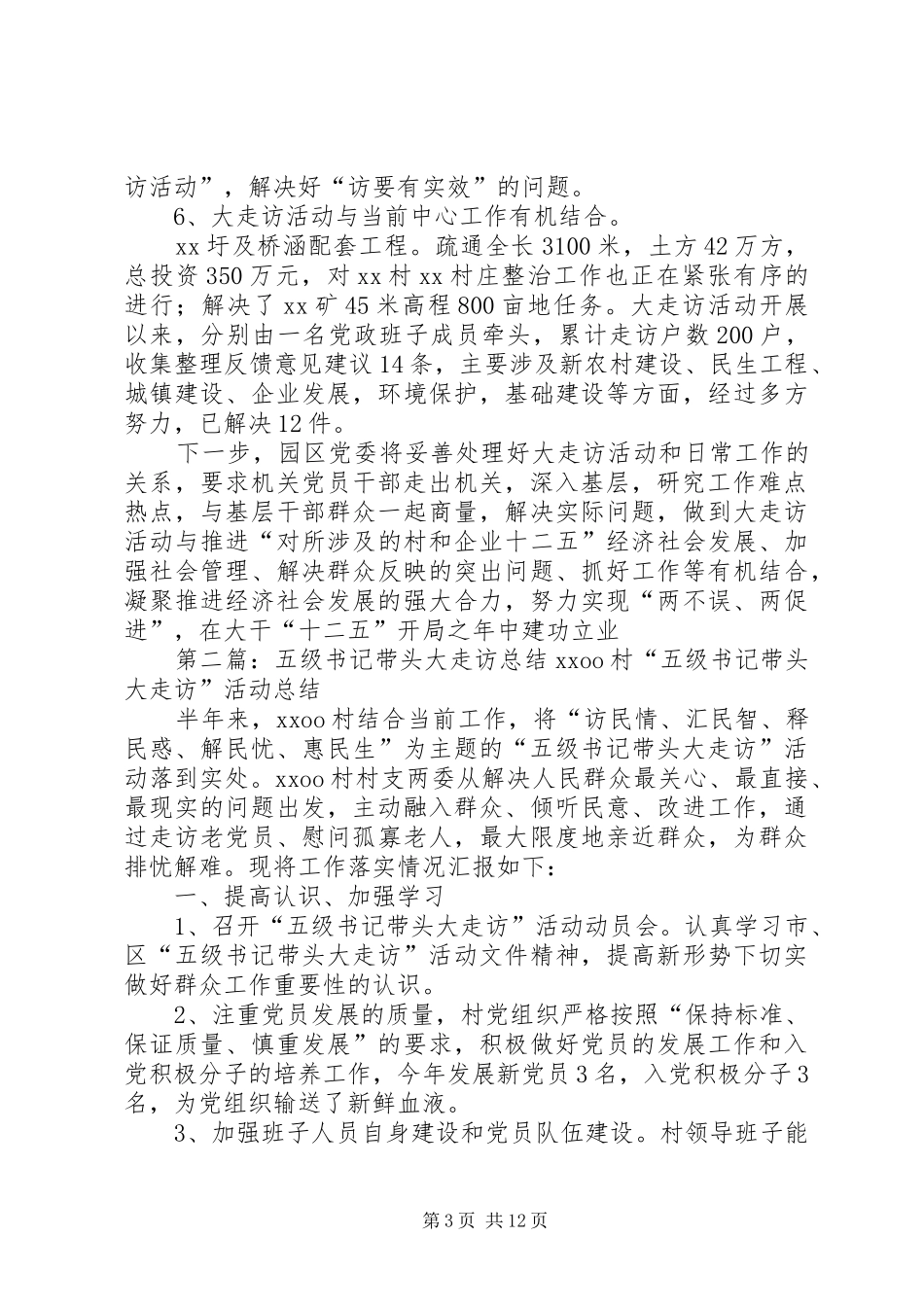 工业园区“五级书记带头大走访”工作汇报[定稿]_第3页