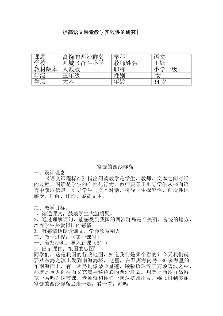 提高语文课堂教学实效性的研究_第1页