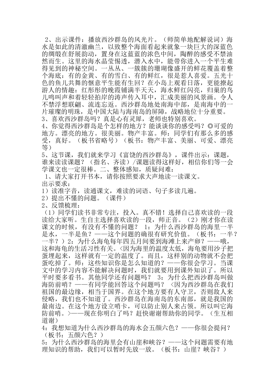 提高语文课堂教学实效性的研究_第2页