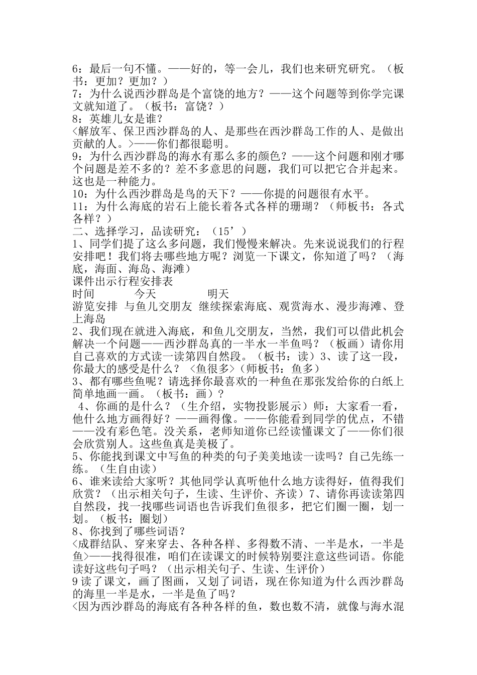 提高语文课堂教学实效性的研究_第3页