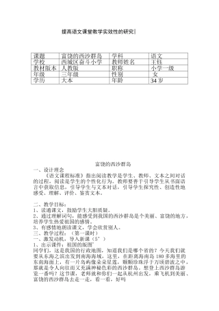 提高语文课堂教学实效性的研究
