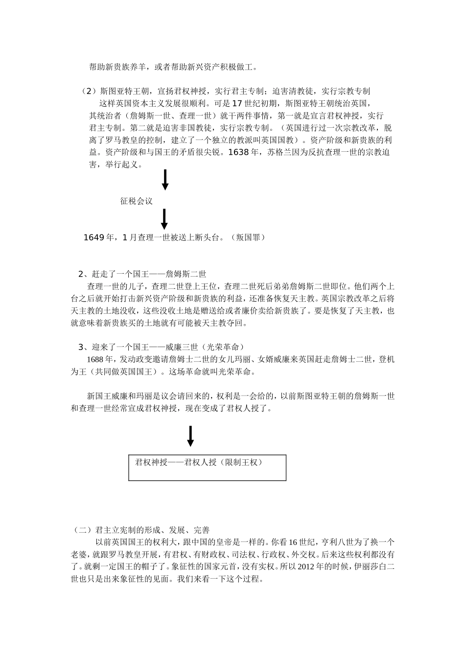 世界近代政治史_第2页
