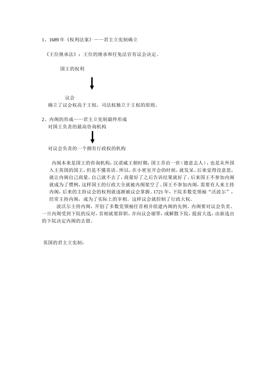 世界近代政治史_第3页