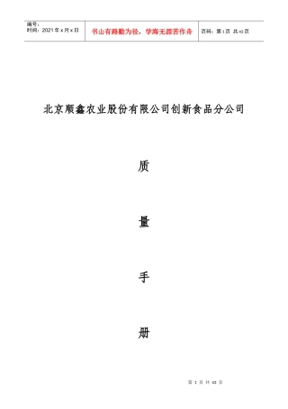 农业质量手册培训资料