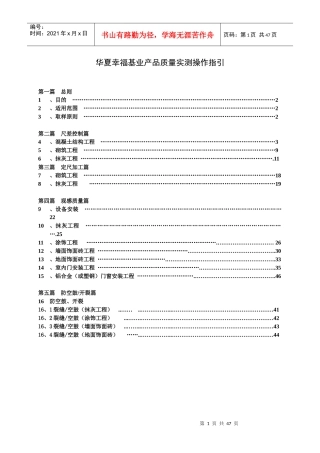 华夏三方质量实测操作