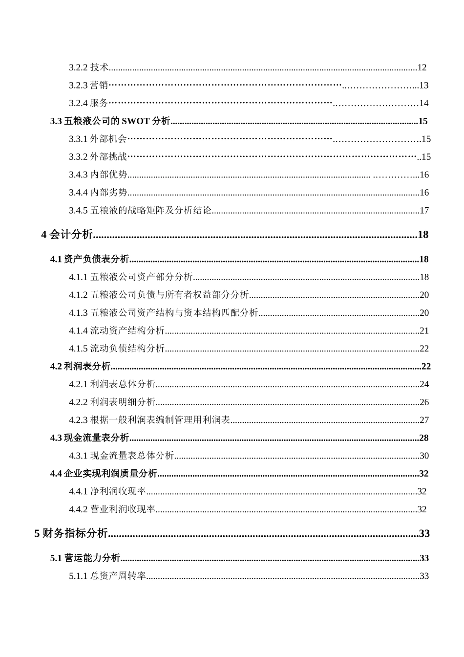 五粮液集团有限公司财务综合分析报告书_第3页