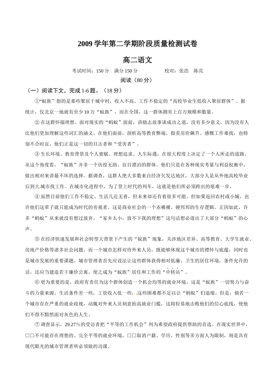 上海市金山中学2009-XXXX学年高二下学期阶段质量检测语文试题_第1页