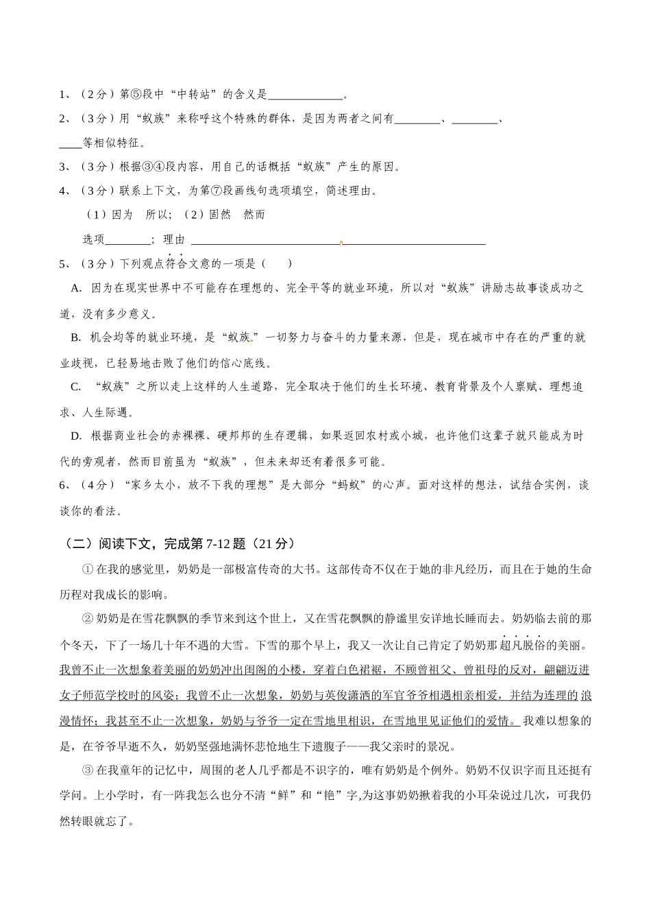 上海市金山中学2009-XXXX学年高二下学期阶段质量检测语文试题_第2页