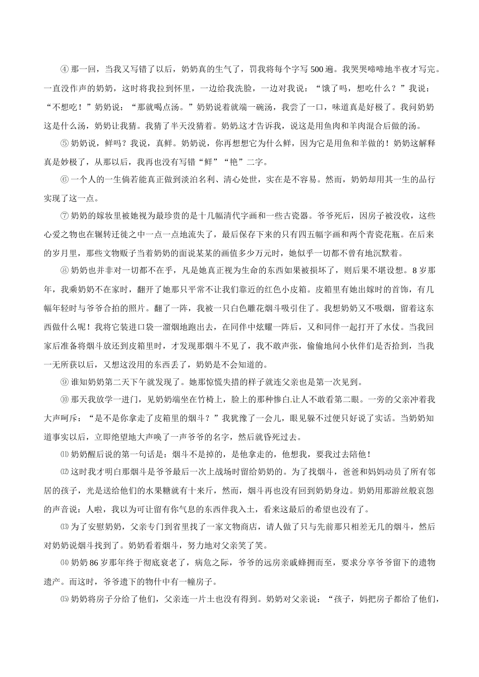 上海市金山中学2009-XXXX学年高二下学期阶段质量检测语文试题_第3页