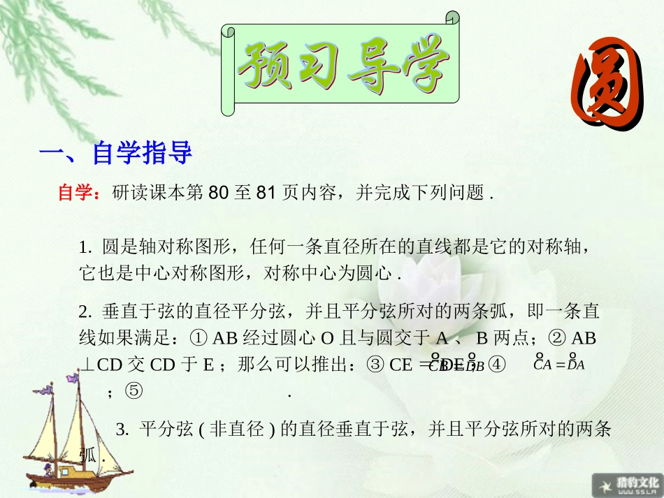 垂直于弦的直径_第3页