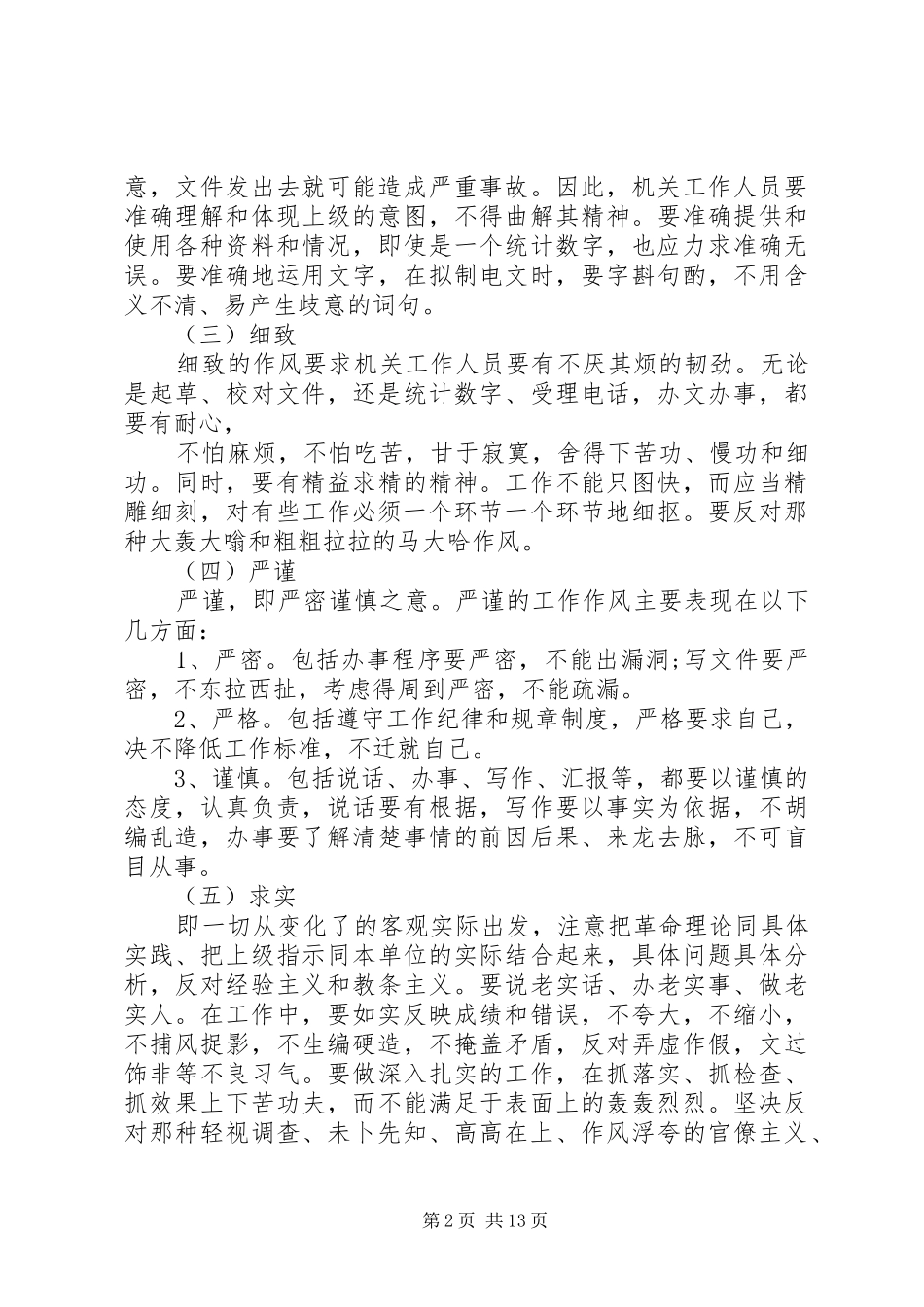 第一篇：加强作风建设思想汇报_第2页