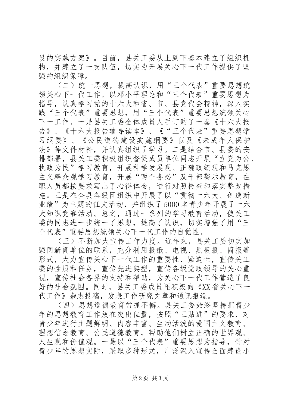 关心下一代工作汇报 (13)_第2页