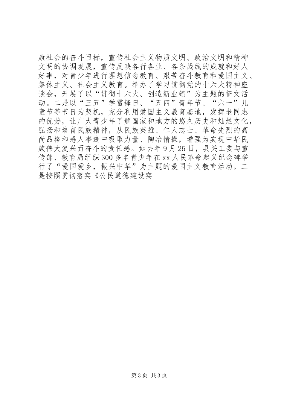 关心下一代工作汇报 (13)_第3页