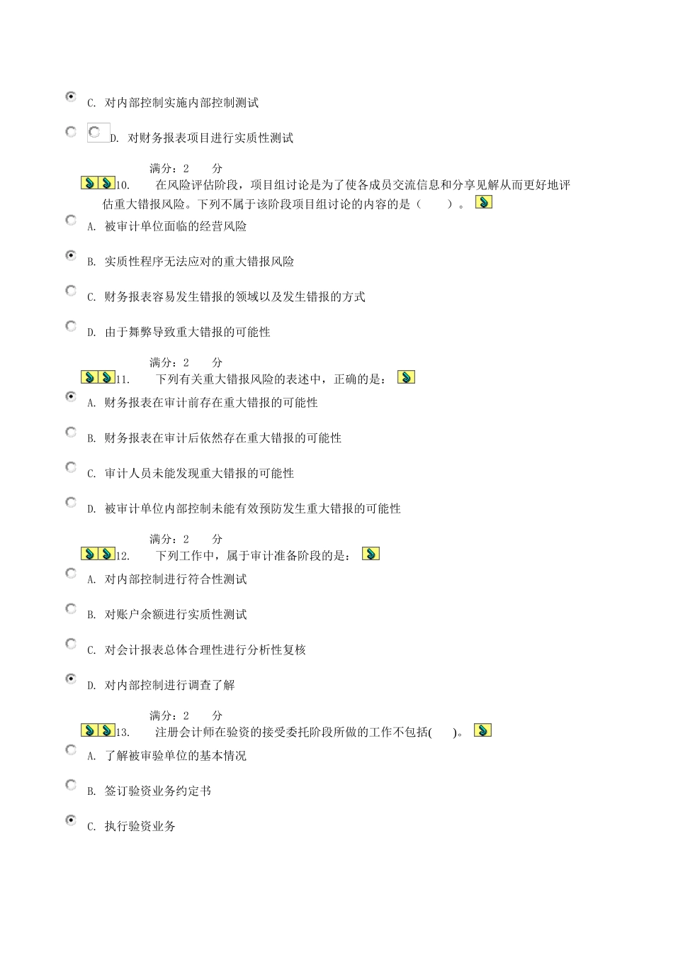 审计学客观试题模拟试题与答案_第3页