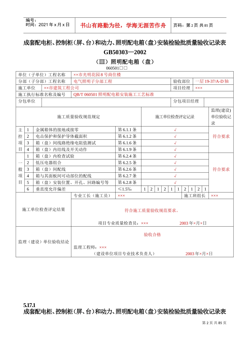 建筑电气工程质量验收表1(DOC90页)_第2页