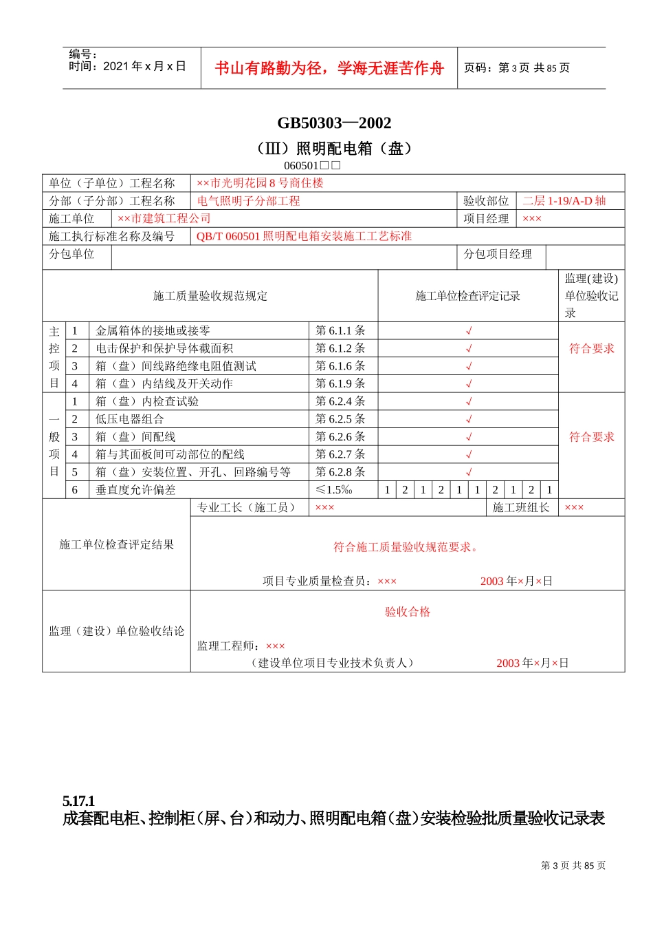 建筑电气工程质量验收表1(DOC90页)_第3页