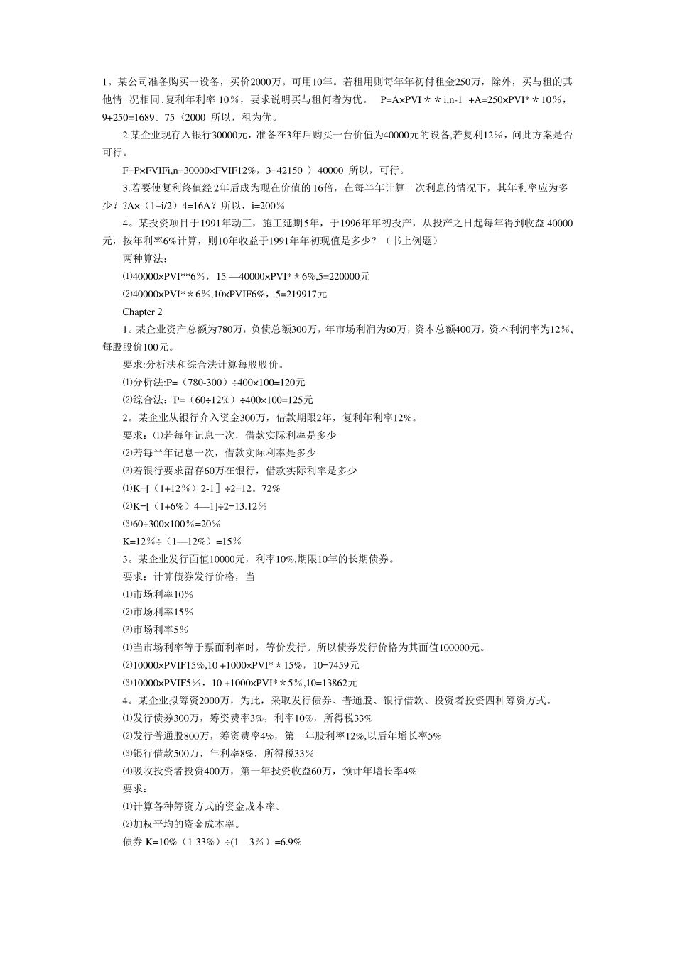 财务管理学计算题_第1页