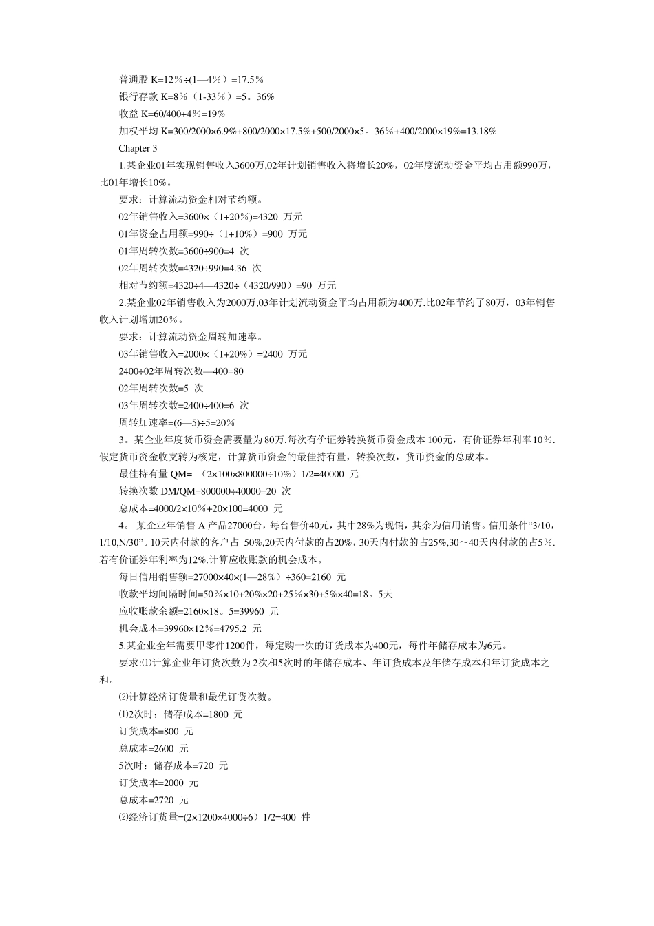 财务管理学计算题_第2页