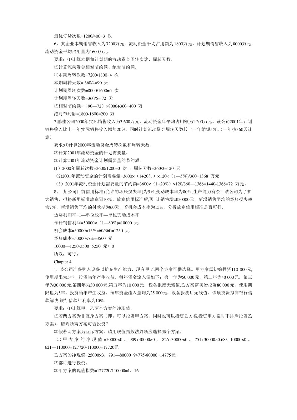 财务管理学计算题_第3页