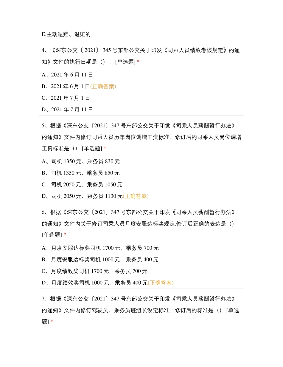 综合办公室综合类公共试题_第2页