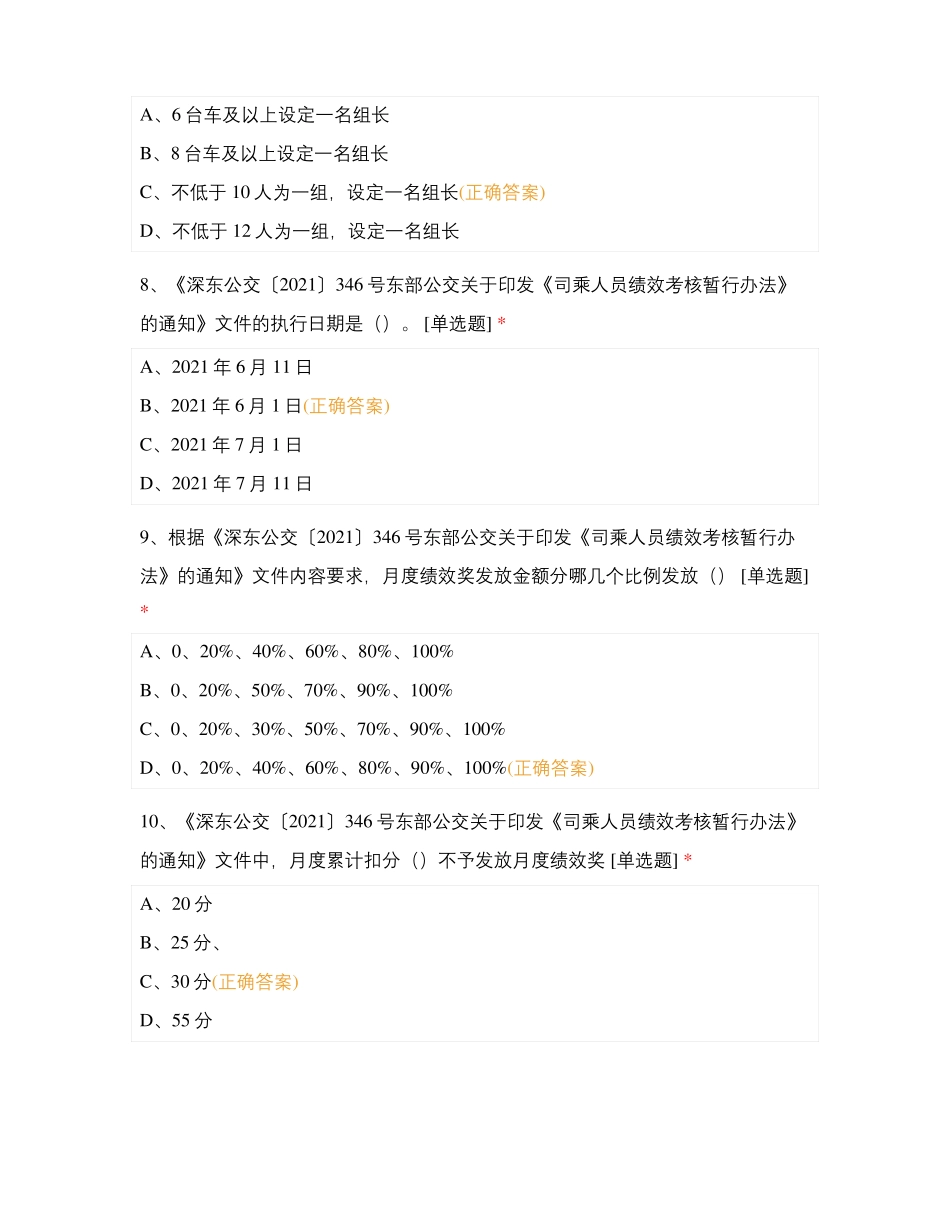 综合办公室综合类公共试题_第3页