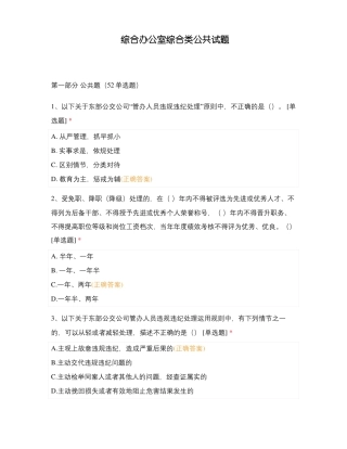 综合办公室综合类公共试题