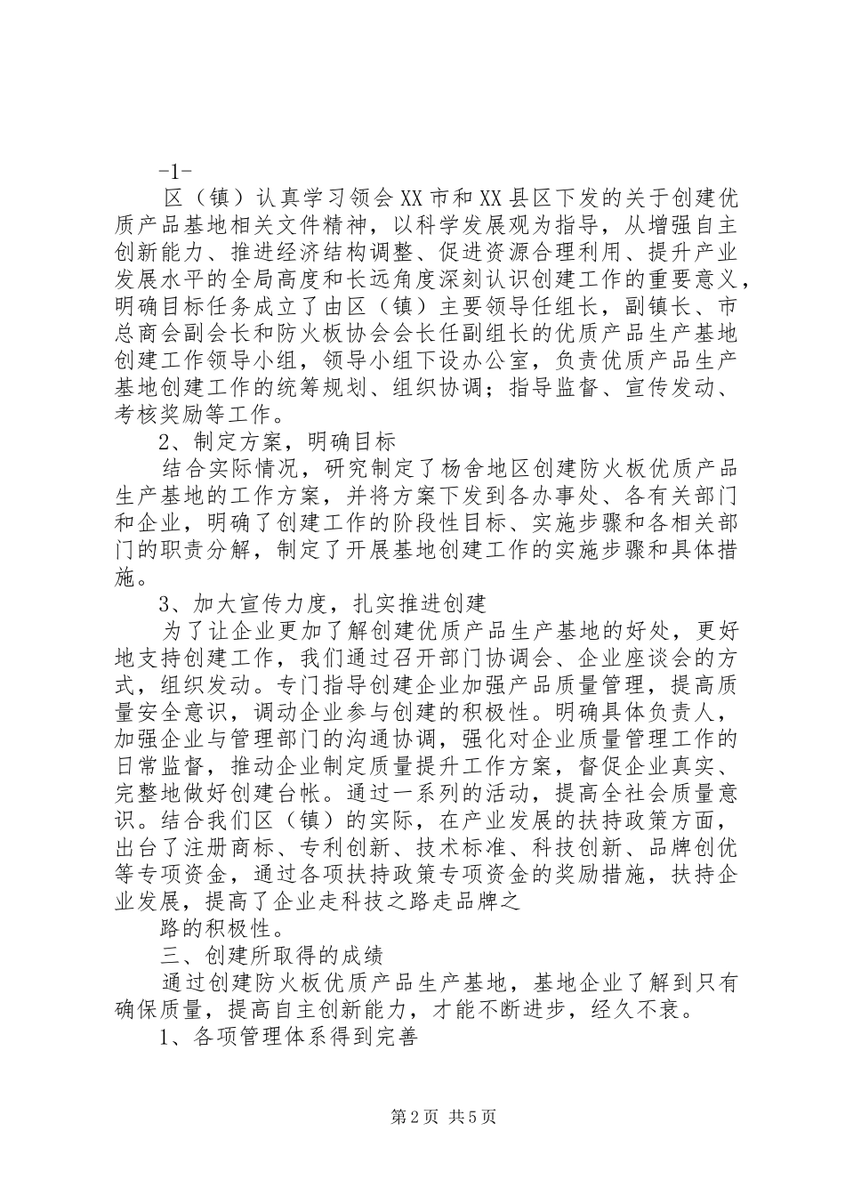 防火板优质产品生产基地创建工作汇报_第2页