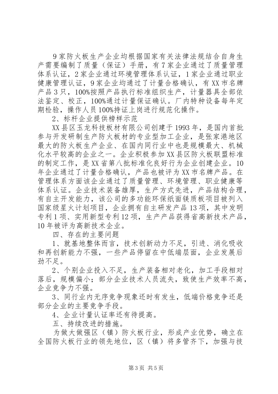 防火板优质产品生产基地创建工作汇报_第3页