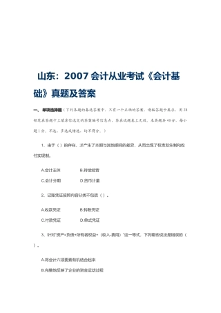 山东年度《会计基础》真题及答案
