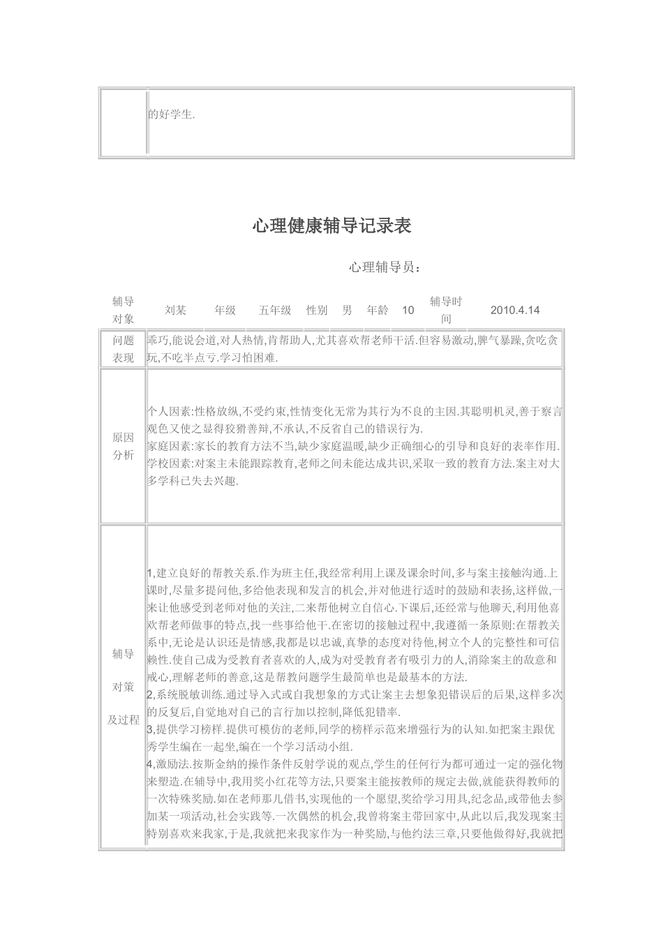 小学生心理健康辅导记录表_第3页