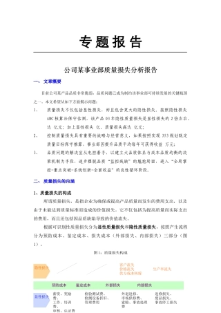 质量成本分析案例p10