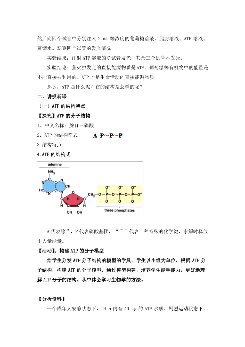 细胞的能量货币ATP教学设计_第2页