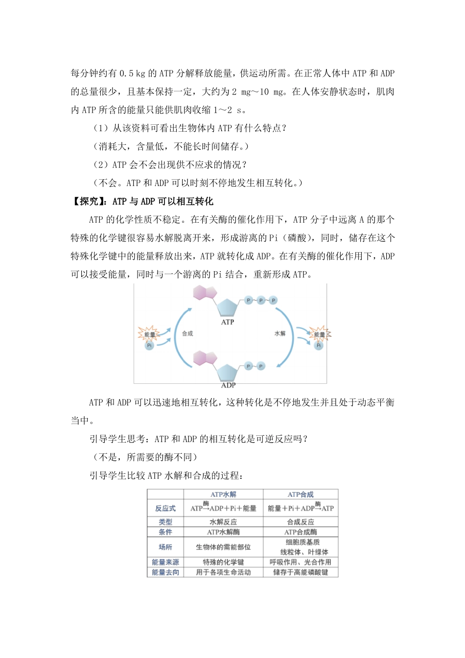 细胞的能量货币ATP教学设计_第3页